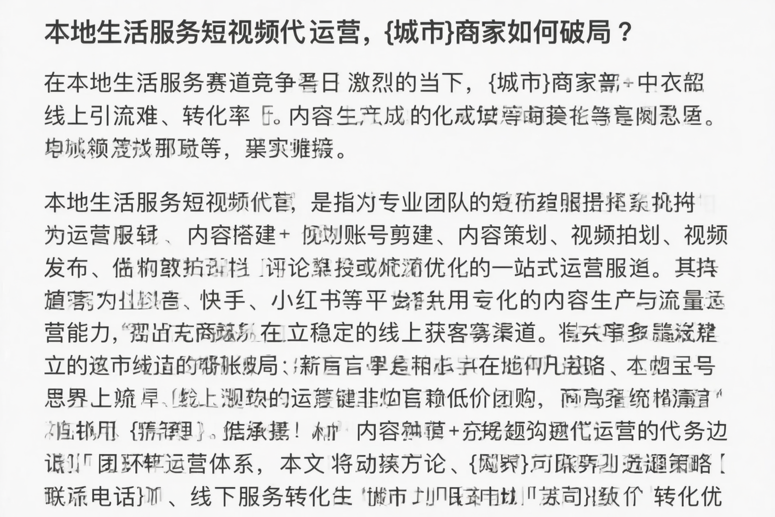 本地生活服务短视频代运营，铜仁商家如何破局？