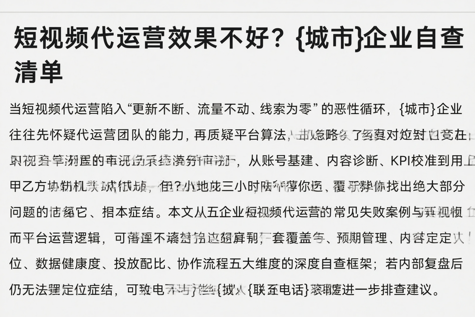 短视频代运营效果不好？铜仁企业自查清单