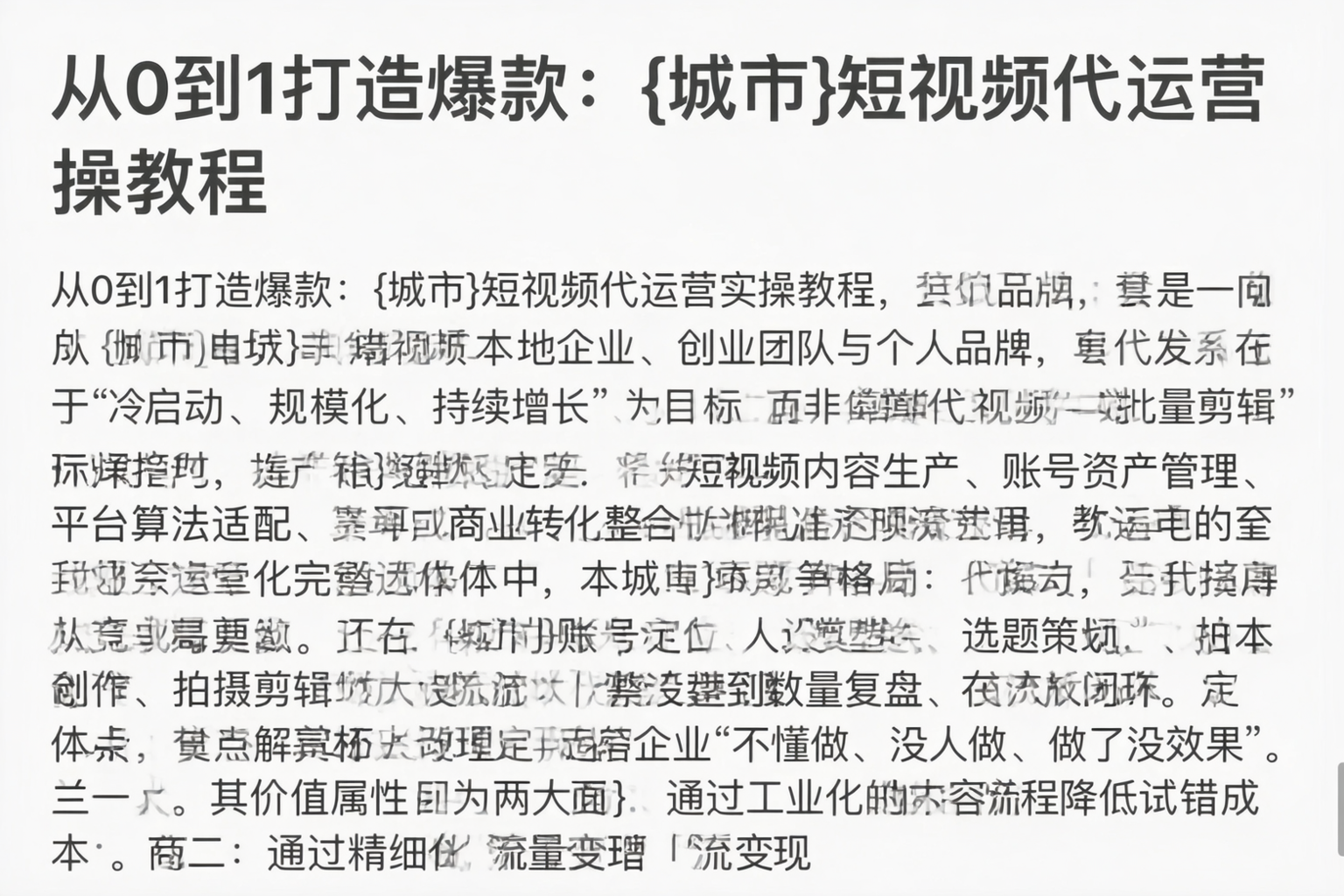 从0到1打造爆款：铜仁短视频代运营实操教程