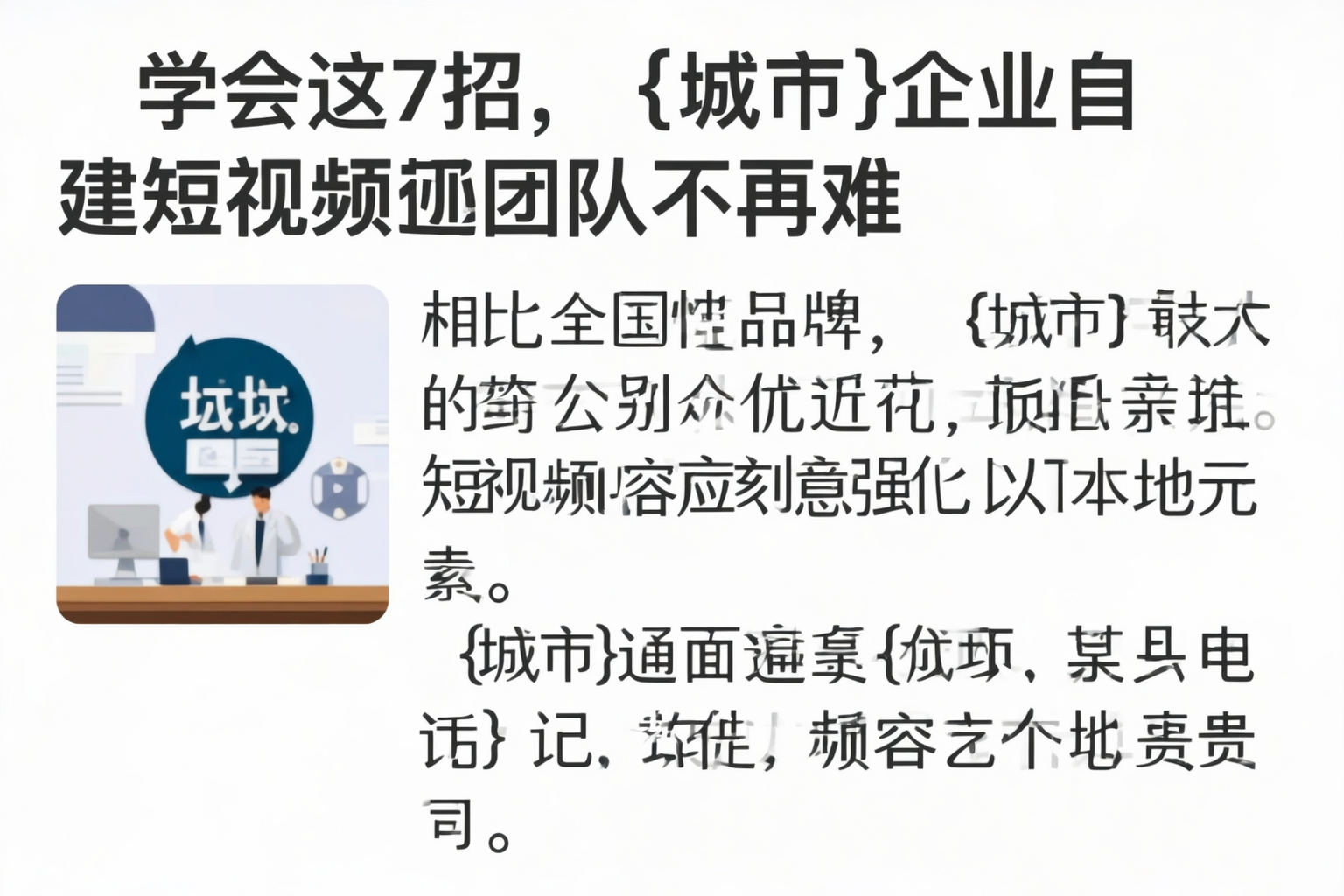 学会这7招，铜仁企业自建短视频团队不再难