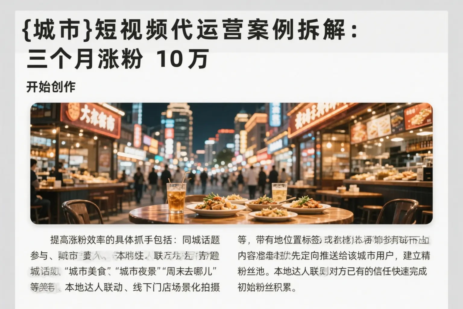 铜仁短视频代运营案例拆解:三个月涨粉10万