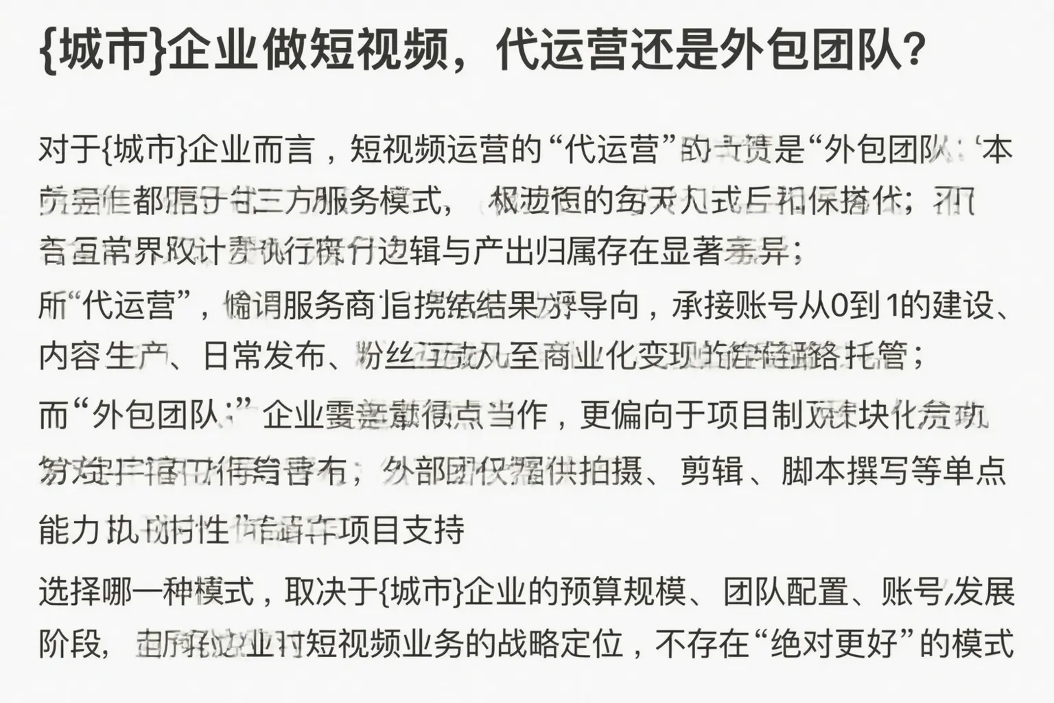 铜仁企业做短视频，代运营还是外包团队？