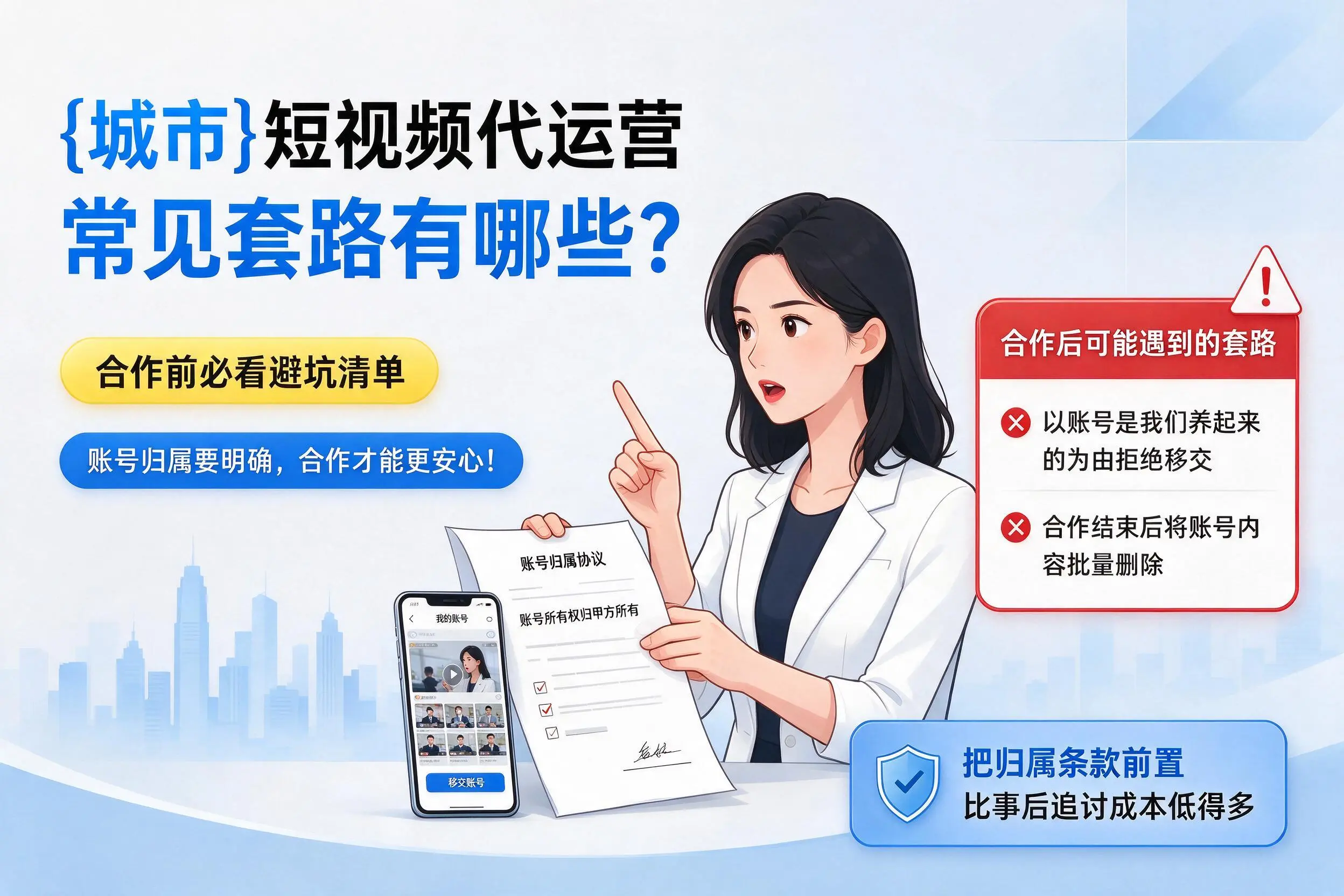 铜仁短视频代运营常见套路有哪些？合作前必看避坑清单